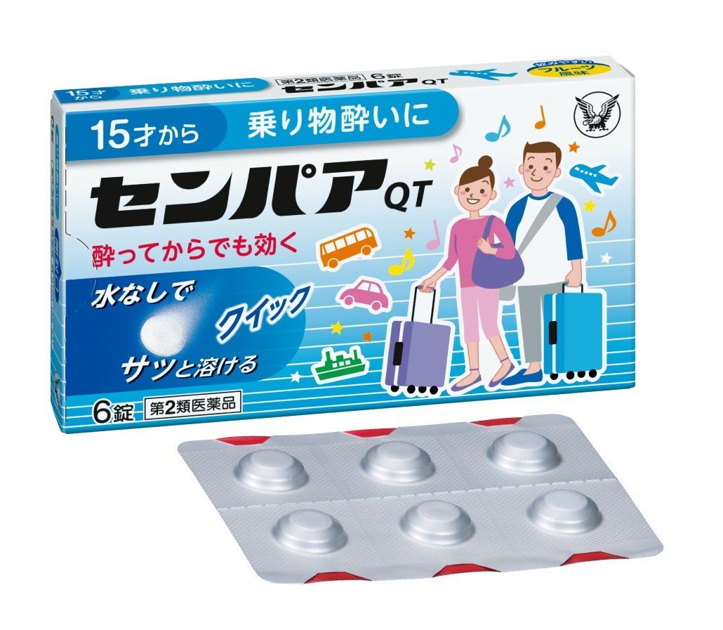 Японские препараты купить. Жевательные таблетки от укачивания. Японские таблетки от укачивания. Детские японские таблетки от укачивания. Японские таблетки от морской болезни.